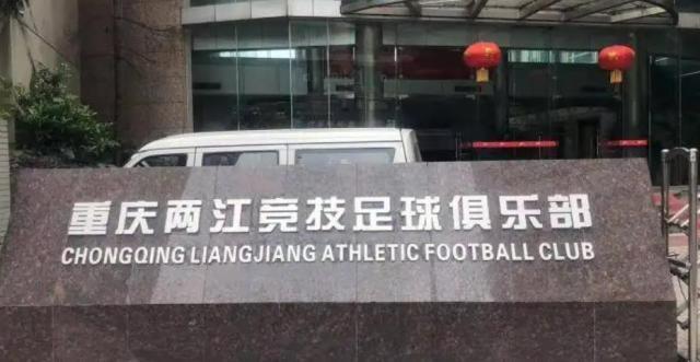 APP下载-重足25年历史就此终结 球员工作人员揣着白条离开